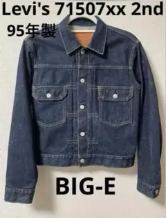 美品濃紺【LEVI'S】リーバイス 1995年71507XX（36日本製 2nd