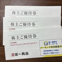 2026年最新】第一興商 券の人気アイテム - メルカリ