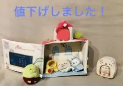すみっコぐらし　学校＋人形4体セット
