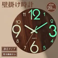 壁掛け時計 夜光 蓄光 静音 北欧 インテリア 木製 シンプル スイープ 木目調
