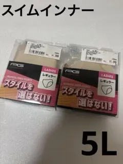 パフォーマンスギア　スイムレギュラーインナー 　5L　2枚セット　ベージュ　新品