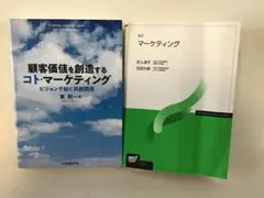 マーケティング ビジネス・経済