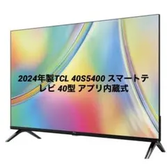 2026年最新】テレビ 40型 tclの人気アイテム - メルカリ