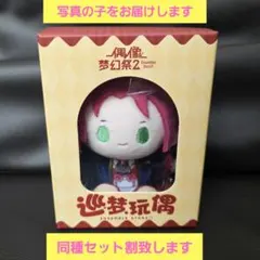 あんスタ あんさんぶるスターズ!! ぬいぐるみ 巡夢 衣更真緒 中国限定