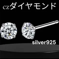 シルバー925 czダイヤモンド クラシック 5mm メンズ レディース ピアス