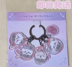 【即日発送】まじかるちいかわ　悪いバージョンなオーロラアクリルチャーム