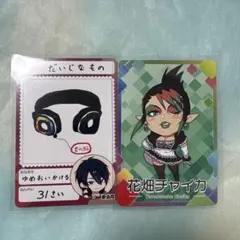 にじさんじ 夢追翔 花畑チャイカ にじさんじチップス