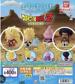 まちぼうけ ドラゴンボール3 超サイヤ人3 孫悟空　ミスターサタン