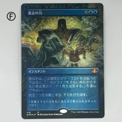 MTG 意志の力/Force of Will 日本語1枚 ダブルマスターズ - メルカリ
