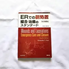 皮膚科医・形成外科医のためのレーザー治療スタンダード 裁断済 - メルカリ
