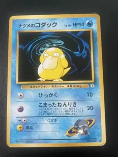 ナツメのコダック ♡ ポケモンカード 旧裏のサムネイル