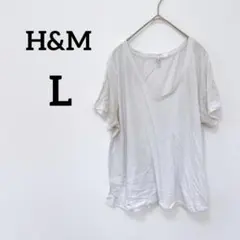 H&M 【L】ホワイト Vネック Tシャツ　シンプル