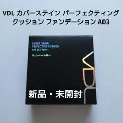 新品・未開封　VDL カバーステイン パーフェクティング クッション A03
