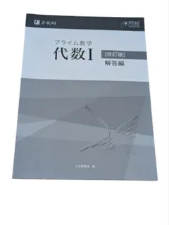 プライム数学 代数I 幾何I 問題集 2冊セット - メルカリ