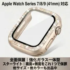 Apple Watch アップルウォッチ 41mm スターライト カバー ケース