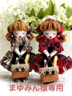 まゆみん様 リクエスト 2点 まとめ商品