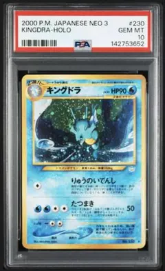 2026年最新】キングドラ 旧裏 psa10の人気アイテム - メルカリ