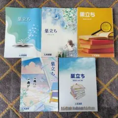 英進館　巣立ち　5冊セット　2020〜2024年