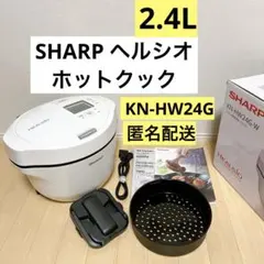 最終値下げ【新品未開封】シャープ KN-HW24G-W ホットクック 2.4L白 シャープ ヘルシオ ホットクック KN-HW24G-W [ホワイト系] 価格