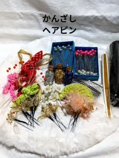 髪飾りまとめ売りホーマル結婚式　成人式華やかなかんざしセット 多色　美品