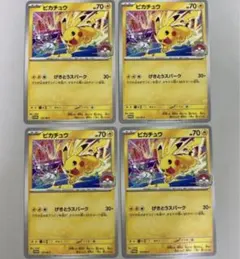 2026年最新】ピカチュウ 4枚の人気アイテム - メルカリ