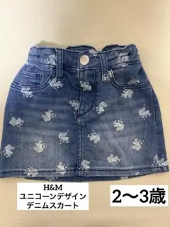 ☆H&M☆ ユニコーンデザイン　デニムスカート 2〜3歳