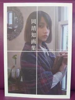 2025年最新】岡靖知画集の人気アイテム - メルカリ