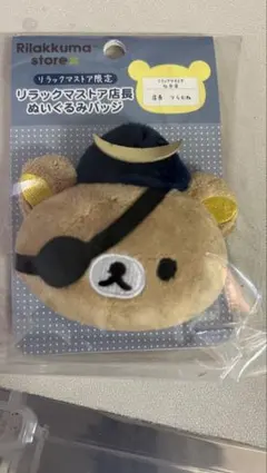 2025年最新】リラックマストア 仙台の人気アイテム - メルカリ