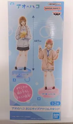 アオのハコ BIGサイズアクリルスタンドBのサムネイル