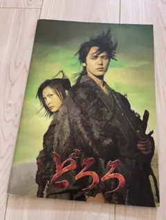 舞台 どろろ DVD 特典セット 2025年最新】舞台どろろの人気アイテム - メルカリ