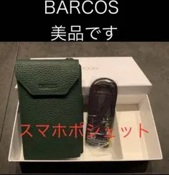 BARCOSのシュリンクレザースマホポシェット＜チルコロマーシ＞