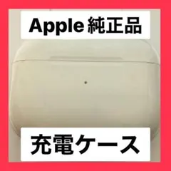 AirPodsPro第1世代A2190充電ケースApple純正品