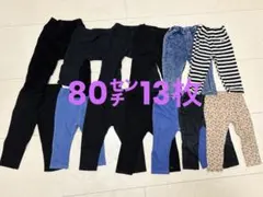 ベビーズボン 13枚セット まとめ売り 80㌢