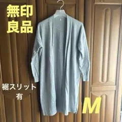 無印良品 綿カーディガン M 【裾スリット有】