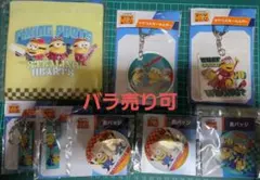 ミニオン まとめ売り