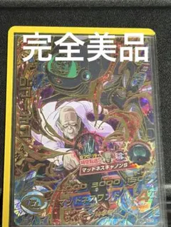 旧弾　完全美品　ドラゴンボールヒーローズ　hj6-27 dr コーチン