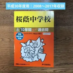2025年最新】桜蔭の人気アイテム - メルカリ