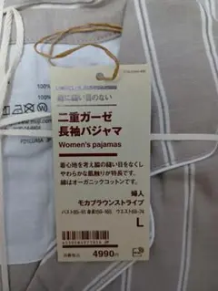 無印良品　二重ガーゼ長袖パジャマ　レディースＬ
