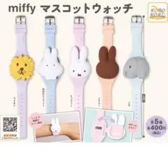 ミッフィ miffy マスコットウォッチ ガチャガチャ