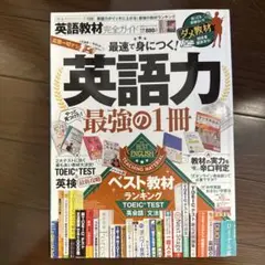 【本日中】英語教材完全ガイド 〔2016〕