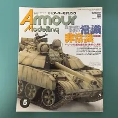 Armour Modelling 187号 2015年5月号