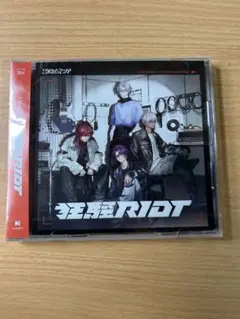 2時だとか　狂騒RIOT　CD+店舗特典3個