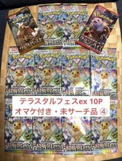 ④ ポケモンカードゲーム ハイクラスパック テラスタルフェスex バラ10パック