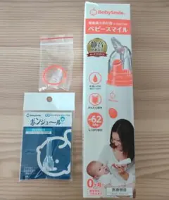 BabySmile ベビースマイル 鼻吸い器