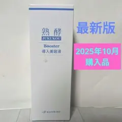 2025年最新】熟酵ブースターの人気アイテム - メルカリ