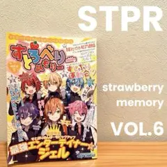 すとぷり ストプリ STPR 本 すとろべりーめもりー vol.6