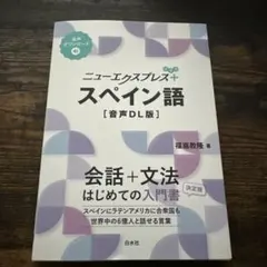 ニューエクスプレスプラス