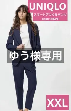UNIQLOスマートアンクルパンツ（XXL）
