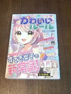 自分をもっと好きになる【ハピかわ】かわいいのルール