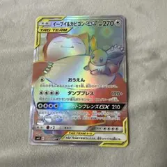イーブイ＆カビゴンGX HR SM9 タッグボルト 115/095のサムネイル